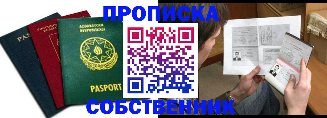 прописка законно в Салавате