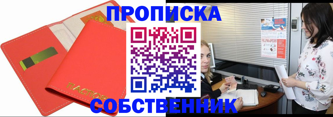 прописка ребенка в Салавате