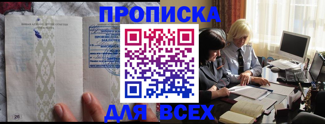 прописка гарантия в Салавате
