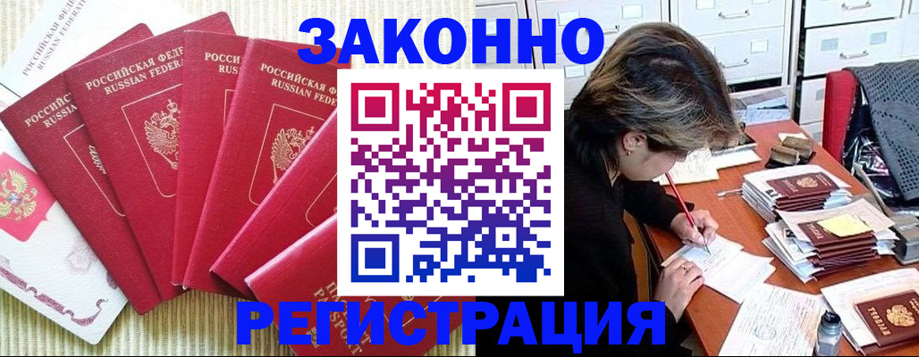 прописка в квартире в Салавате