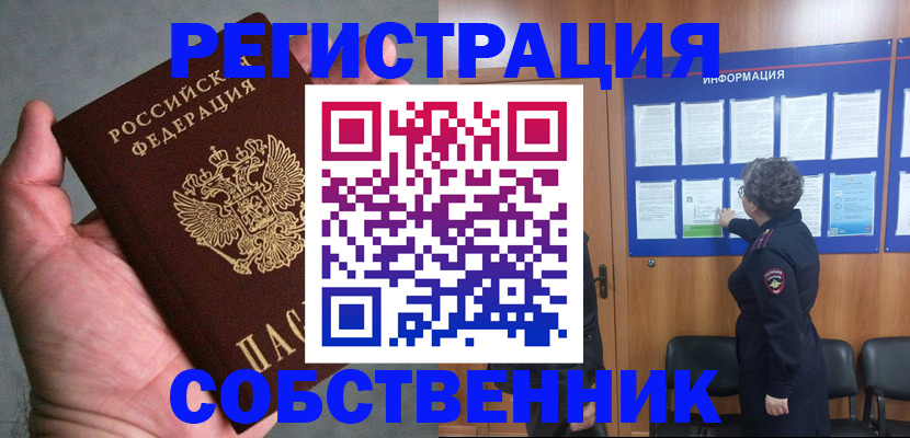 купить прописку в Салавате