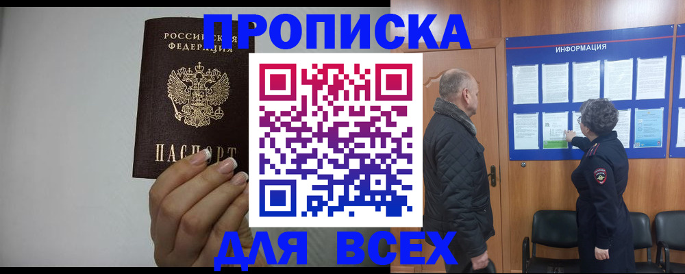 временная регистрация поиск в Салавате