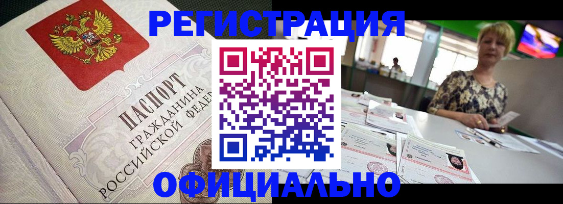 миграционный учет в Салавате