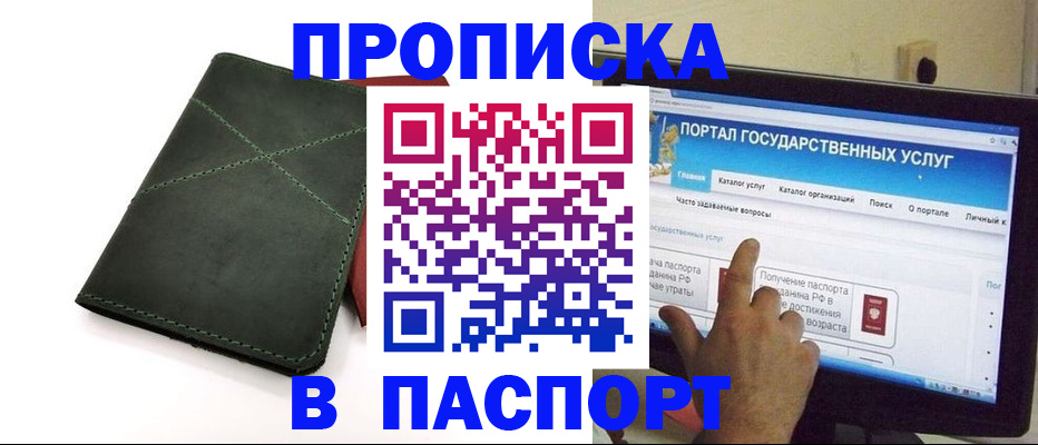 временная регистрация в Салавате